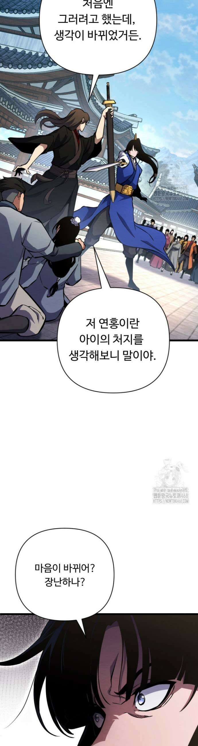 불멸낭인 26화 6
