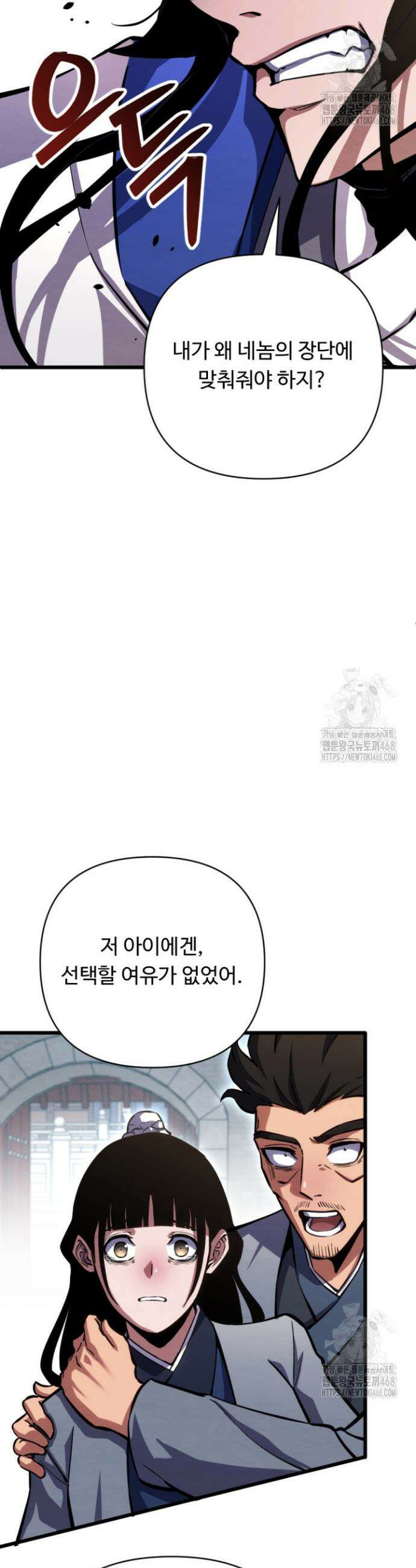 불멸낭인 26화 7