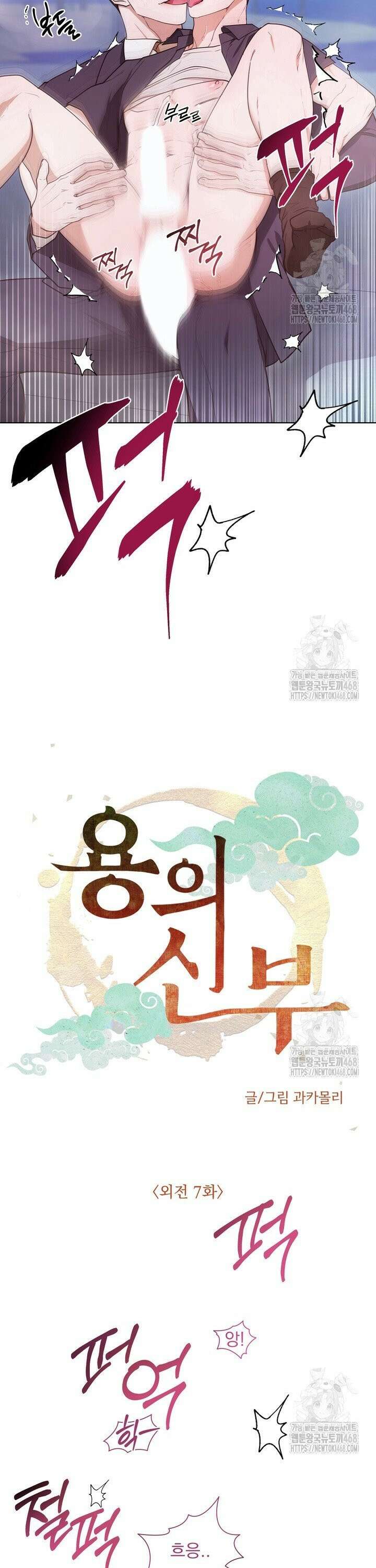 용의 신부 외전 7화 8