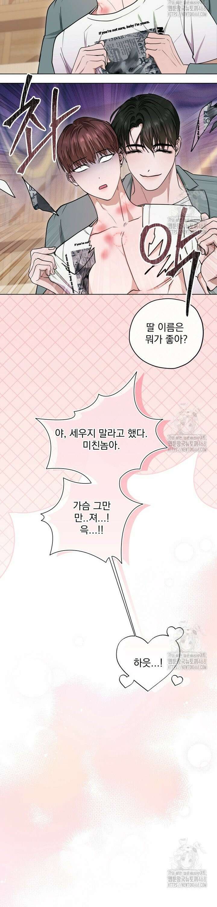 용의 신부 외전 7화 37