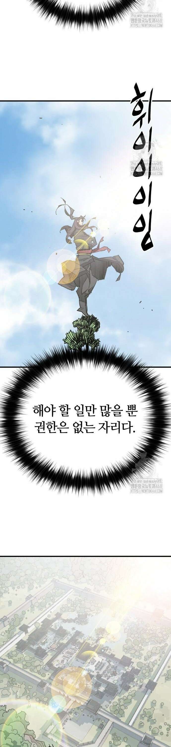 마왕(네이버) 44화 2