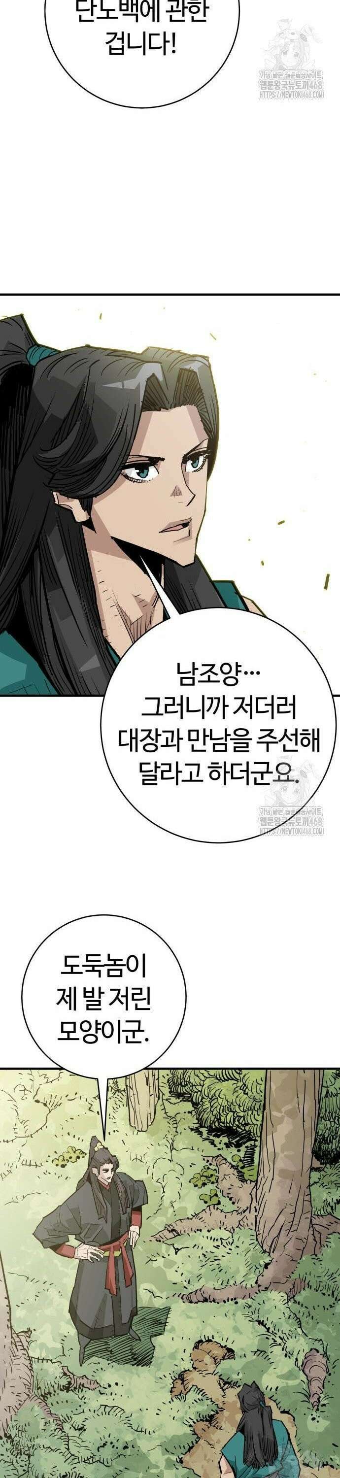 마왕(네이버) 44화 6