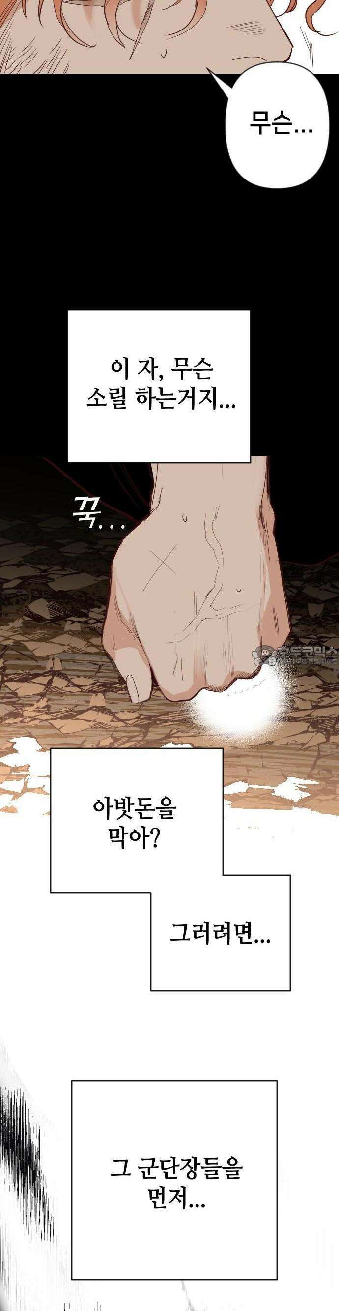 데빌샷 168화 오래된 약속 (1) 38