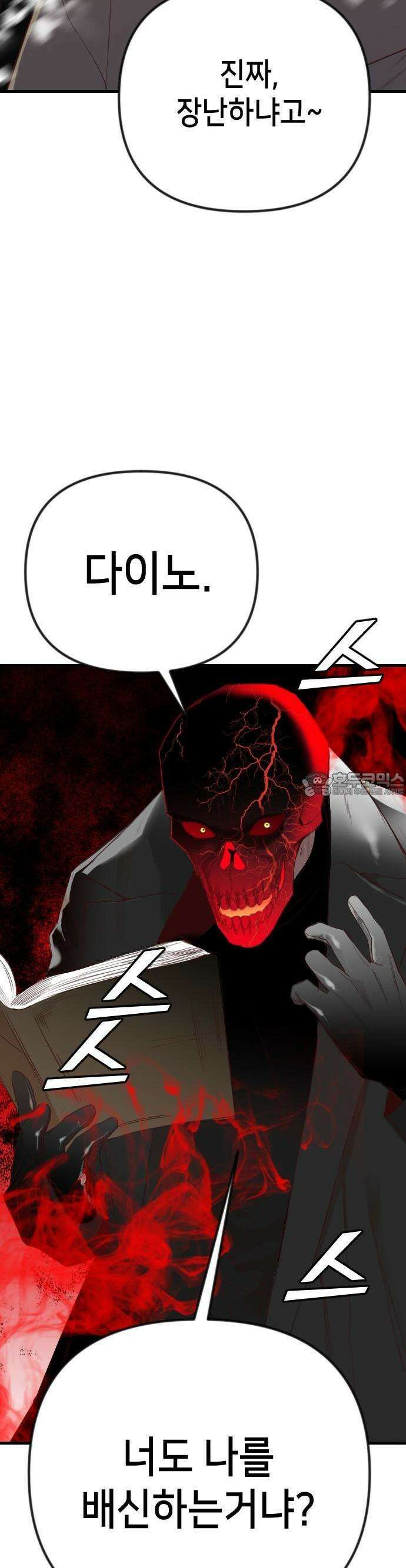데빌샷 168화 오래된 약속 (1) 53