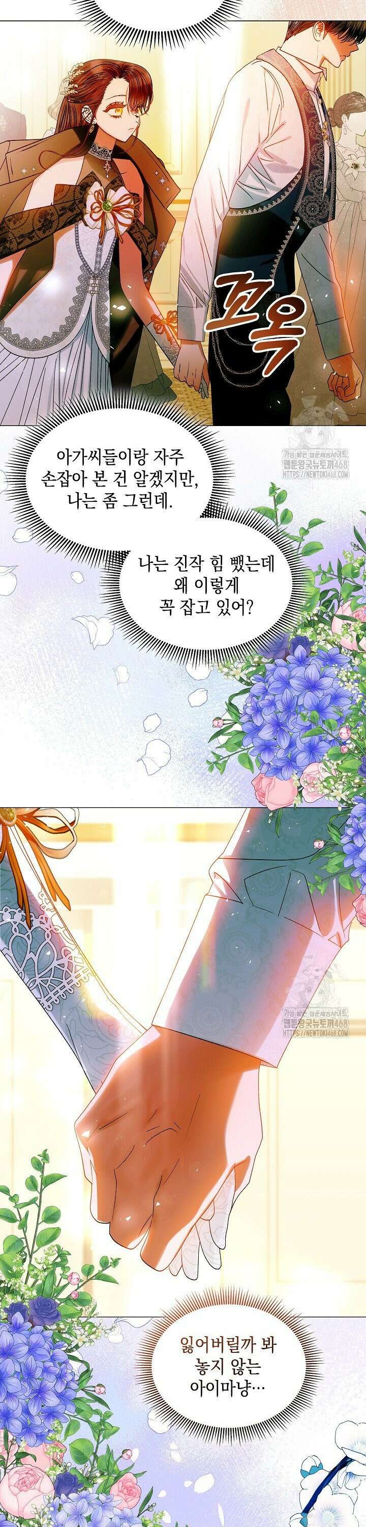 엔딩 후 악역을 돈으로 구원했습니다 29화 8