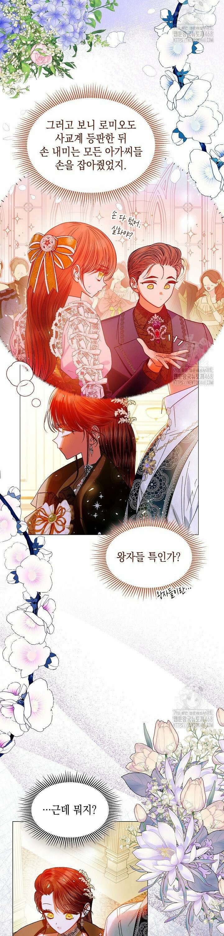 엔딩 후 악역을 돈으로 구원했습니다 29화 9