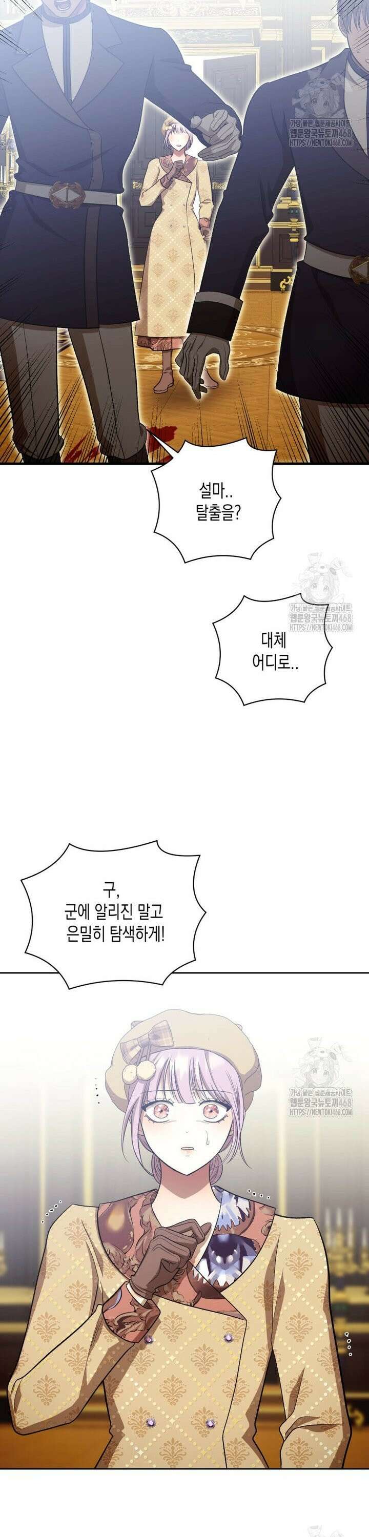 내가 버린 개에게 물렸을 때 71화 5