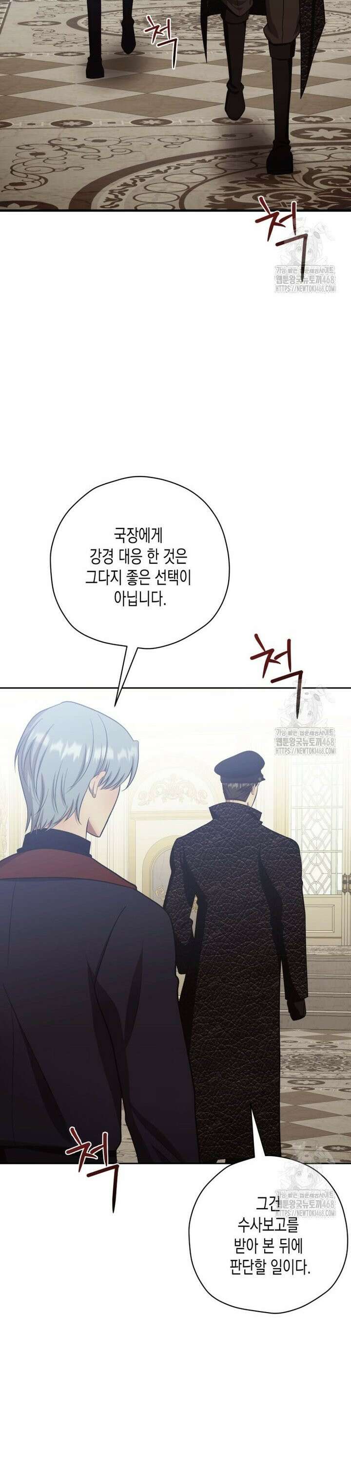 내가 버린 개에게 물렸을 때 71화 9