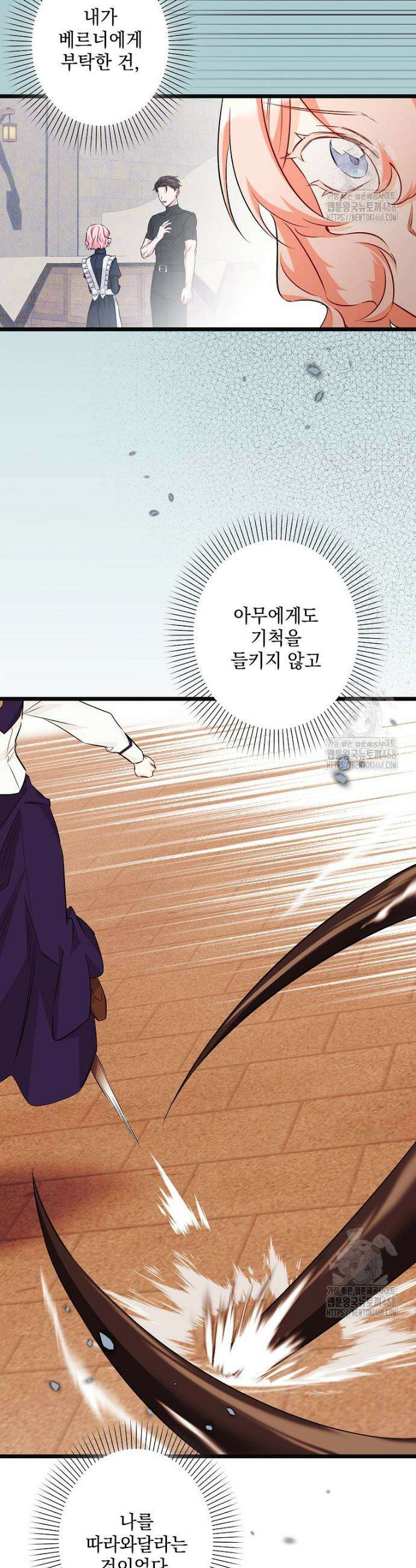 데드엔딩 수집가 하녀님 시즌2 26화 4