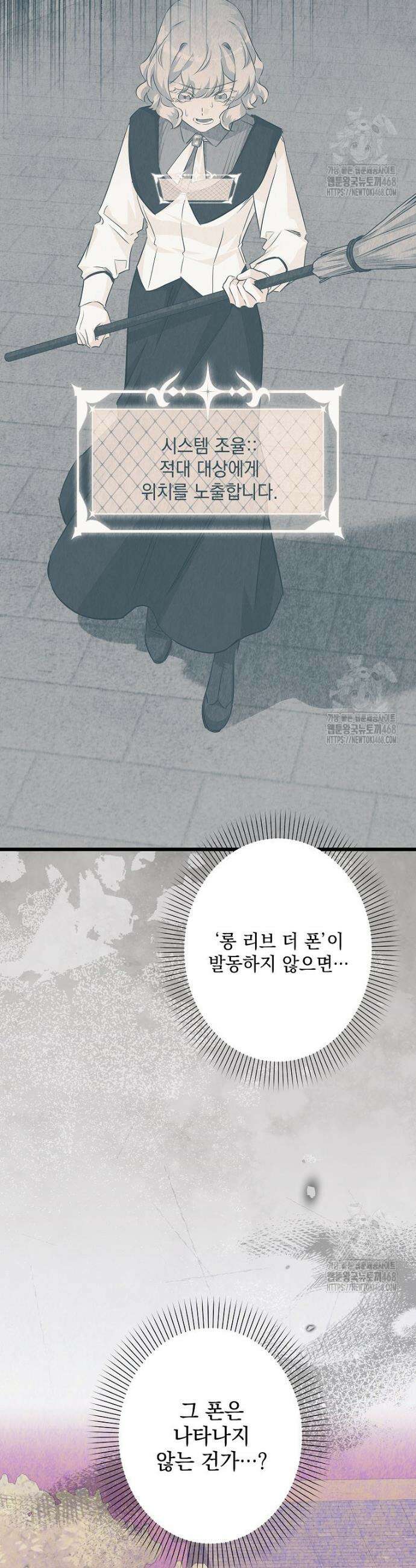 데드엔딩 수집가 하녀님 시즌2 26화 11