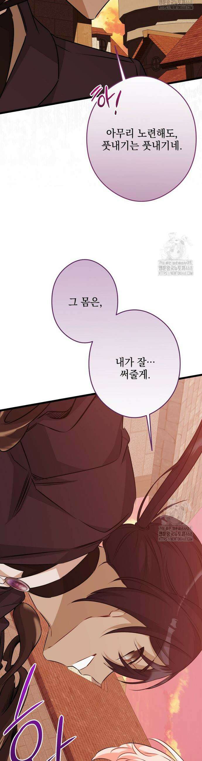 데드엔딩 수집가 하녀님 시즌2 26화 38