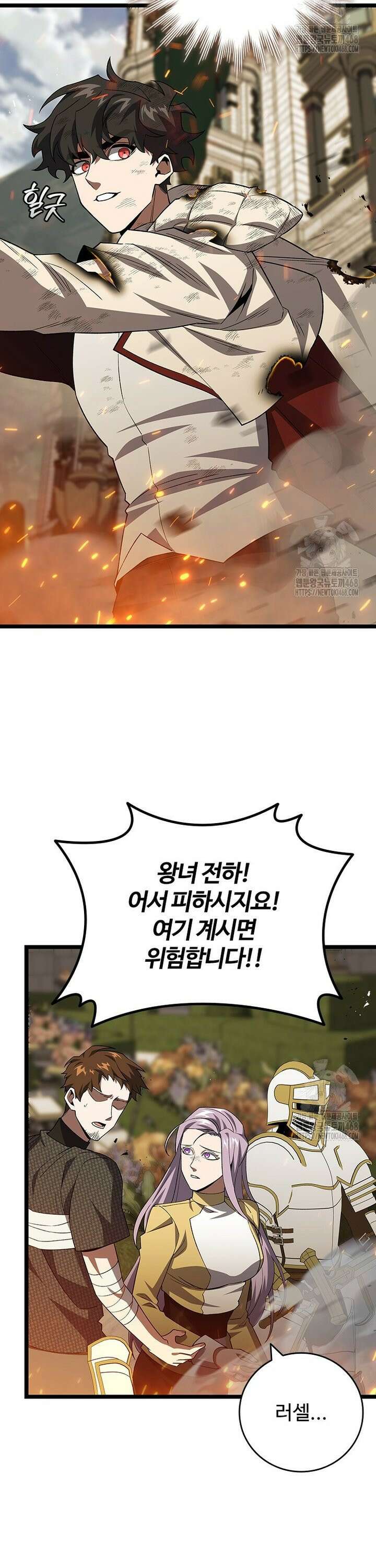 용을 삼킨 마법사 95화 2