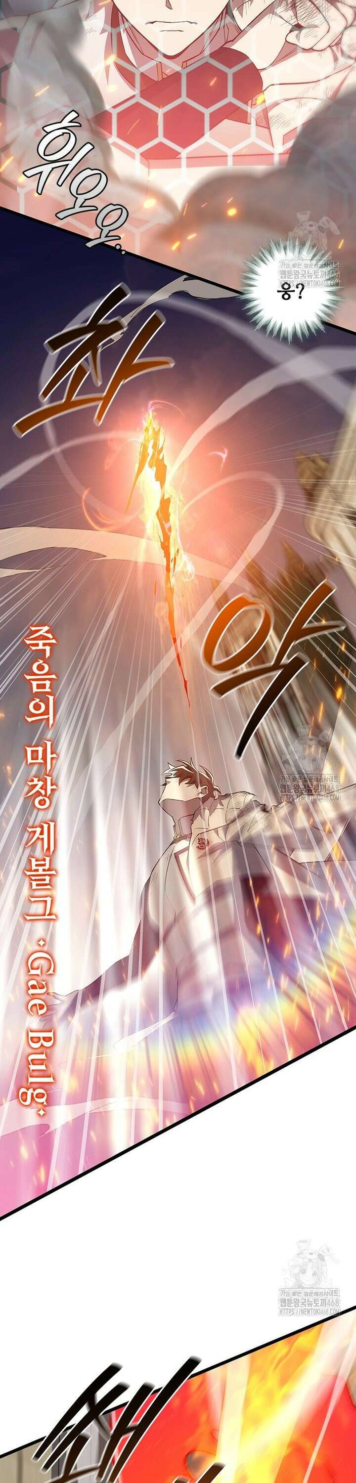 용을 삼킨 마법사 95화 6