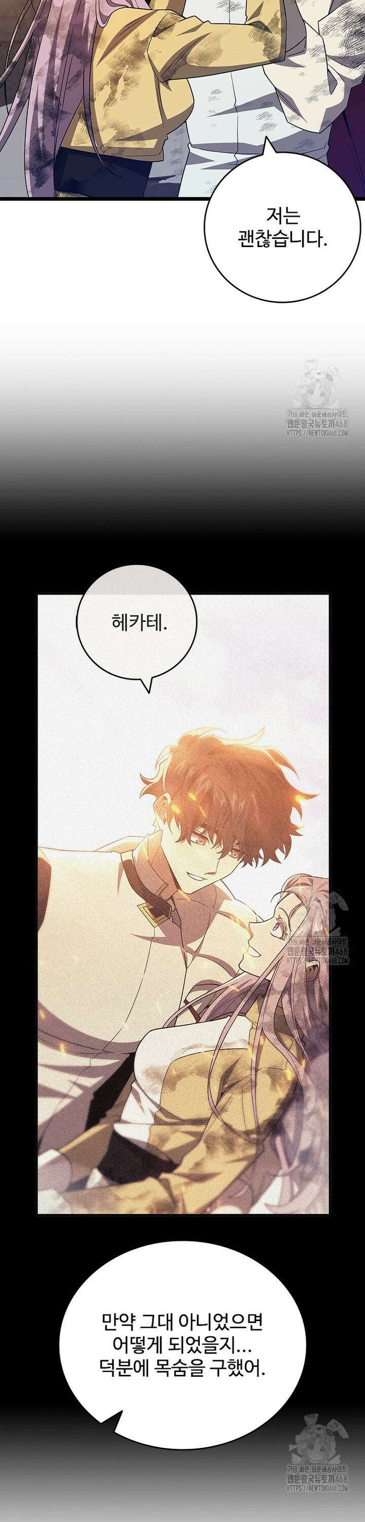용을 삼킨 마법사 95화 17