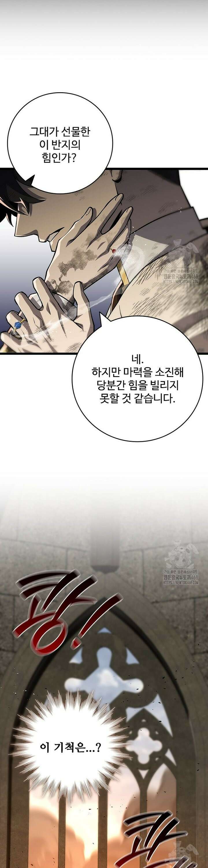 용을 삼킨 마법사 95화 18