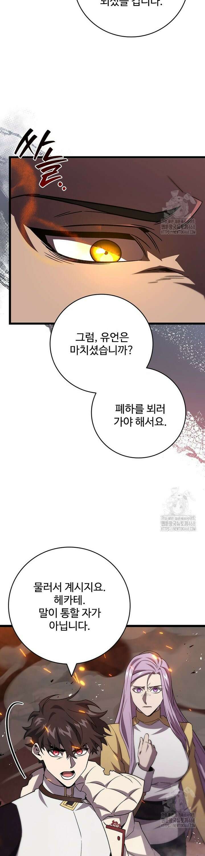 용을 삼킨 마법사 95화 34