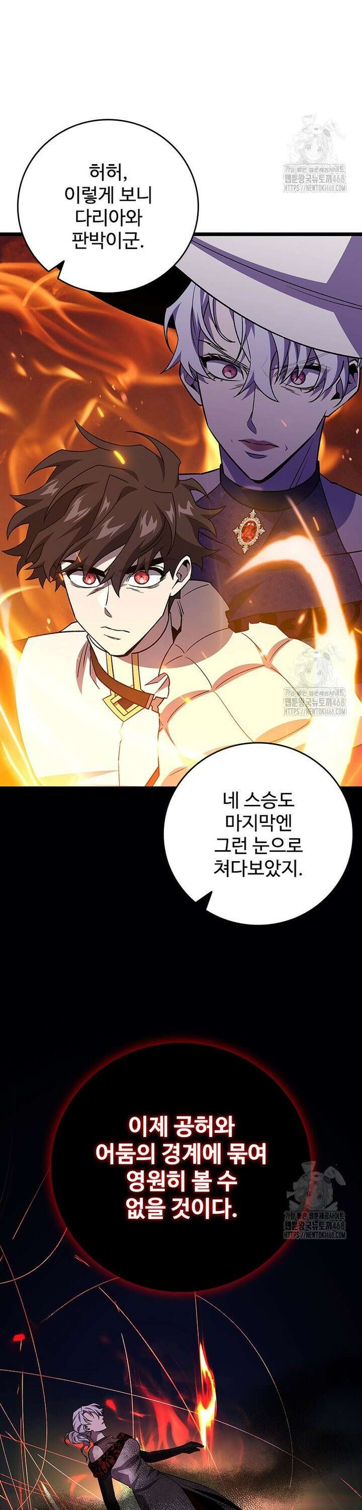 용을 삼킨 마법사 95화 39