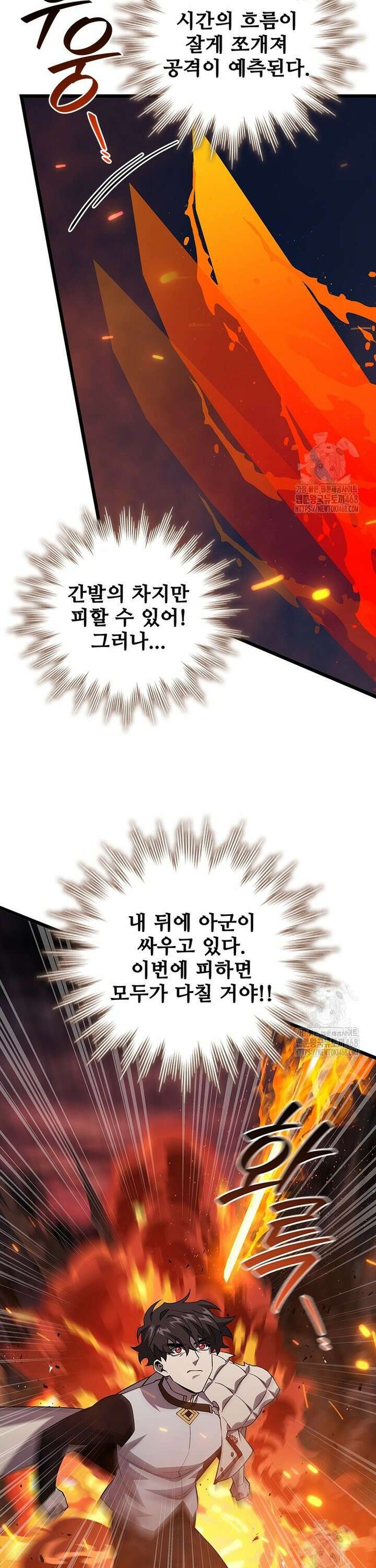 용을 삼킨 마법사 95화 44