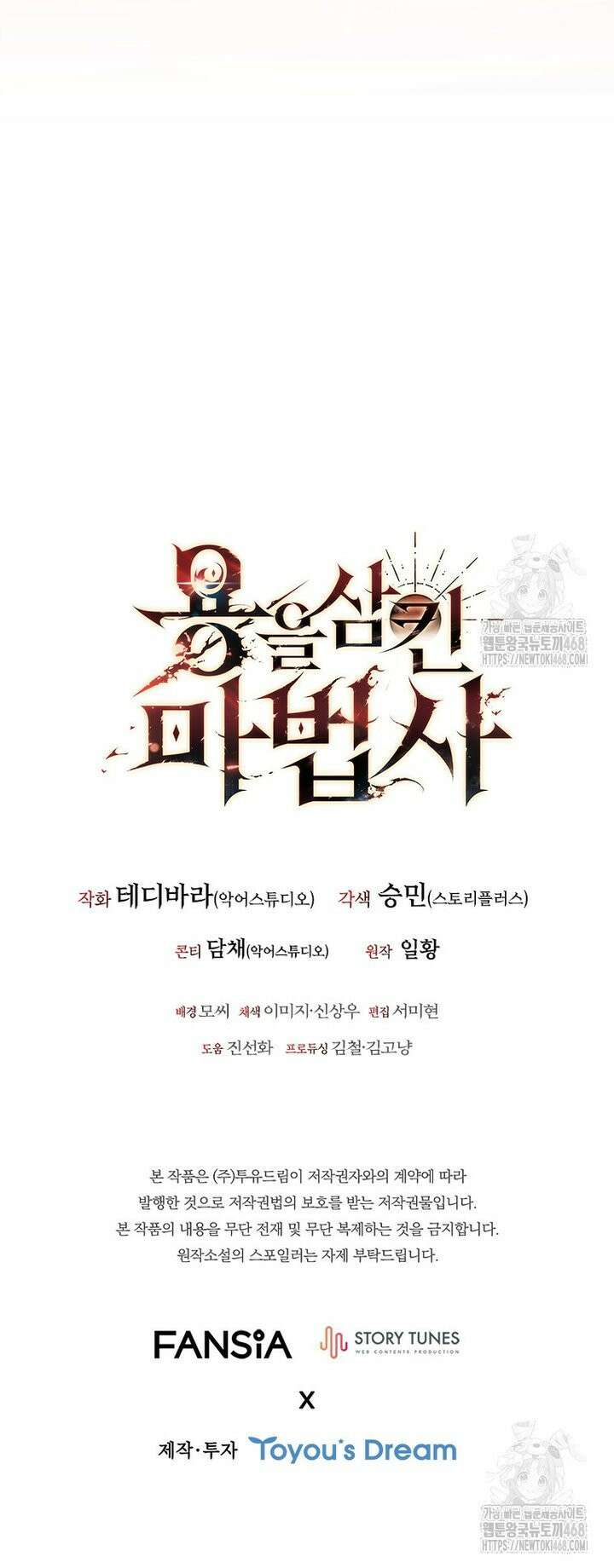 용을 삼킨 마법사 95화 51