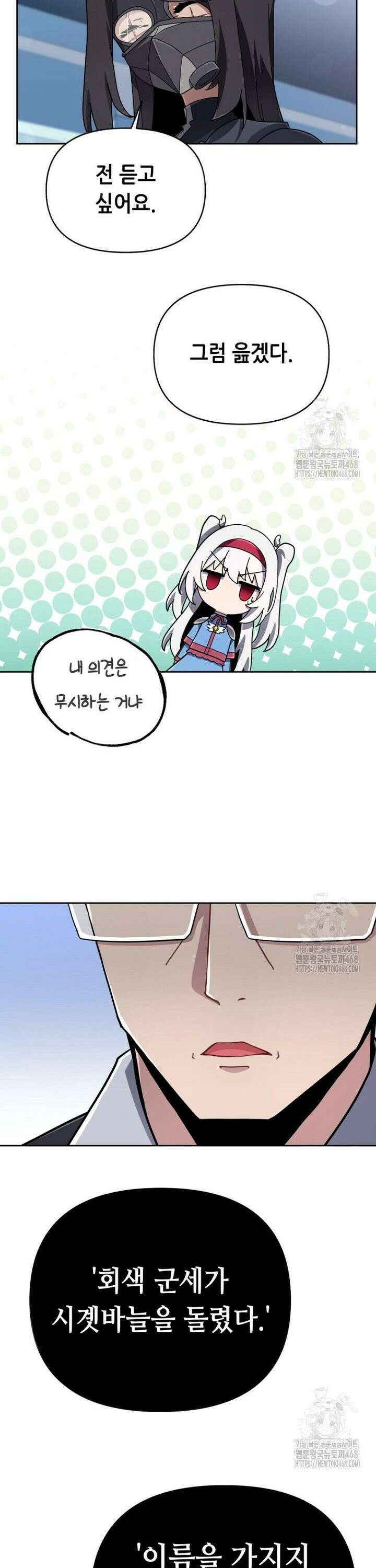마법소녀 아저씨 34화 13