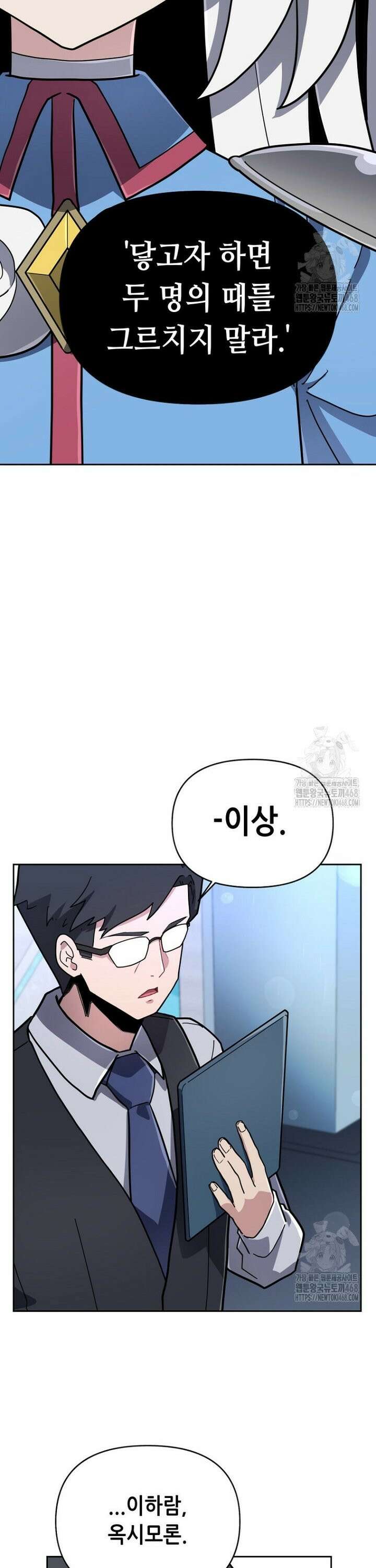 마법소녀 아저씨 34화 15