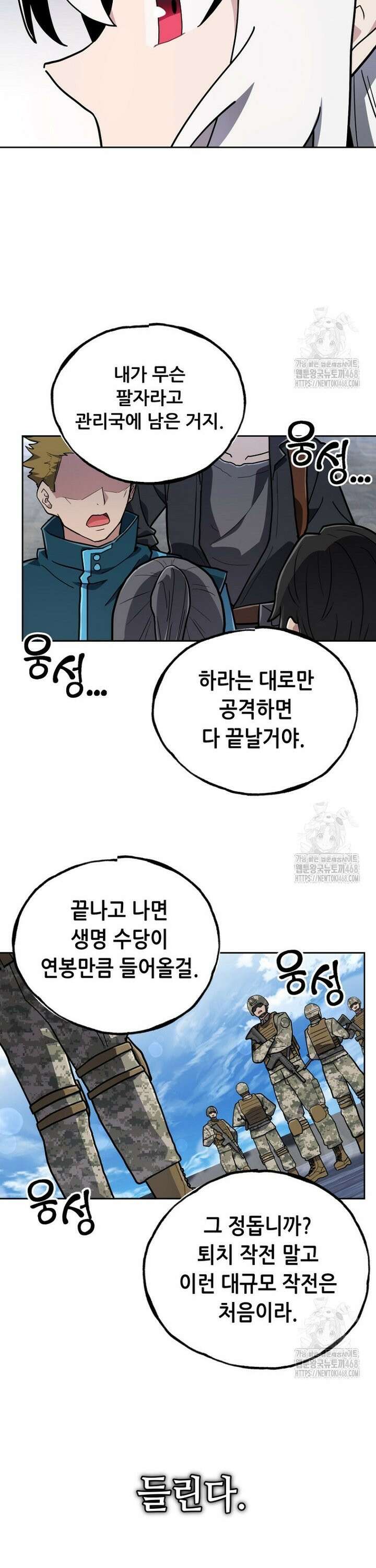 마법소녀 아저씨 34화 26