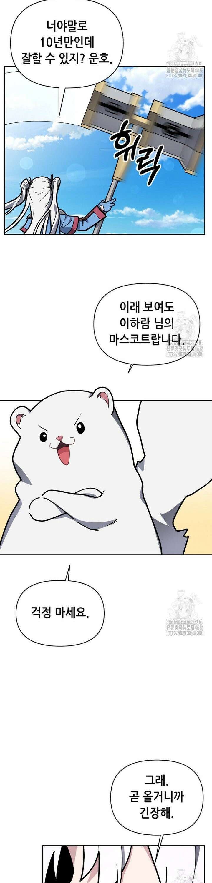 마법소녀 아저씨 34화 29