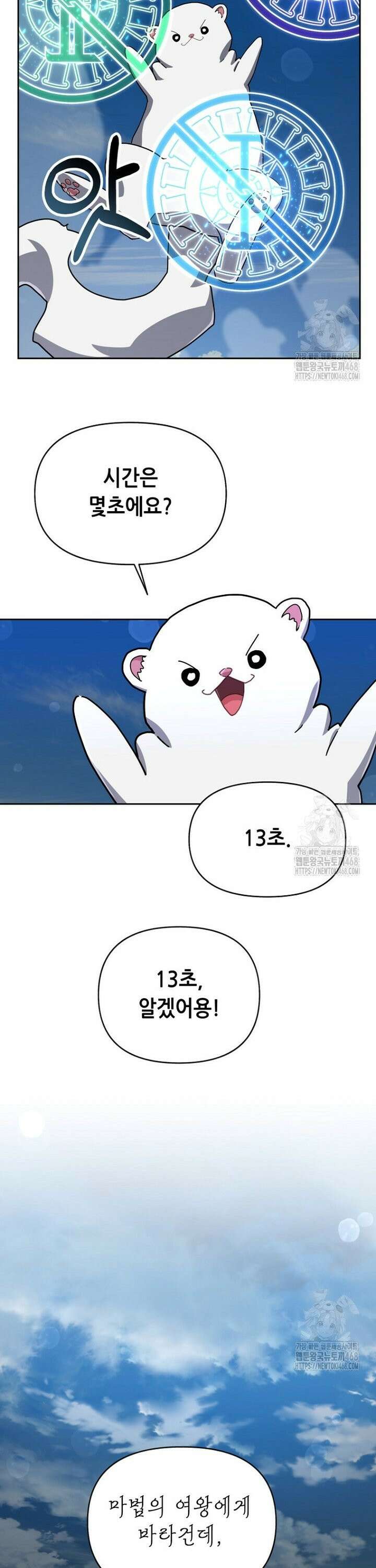 마법소녀 아저씨 34화 38