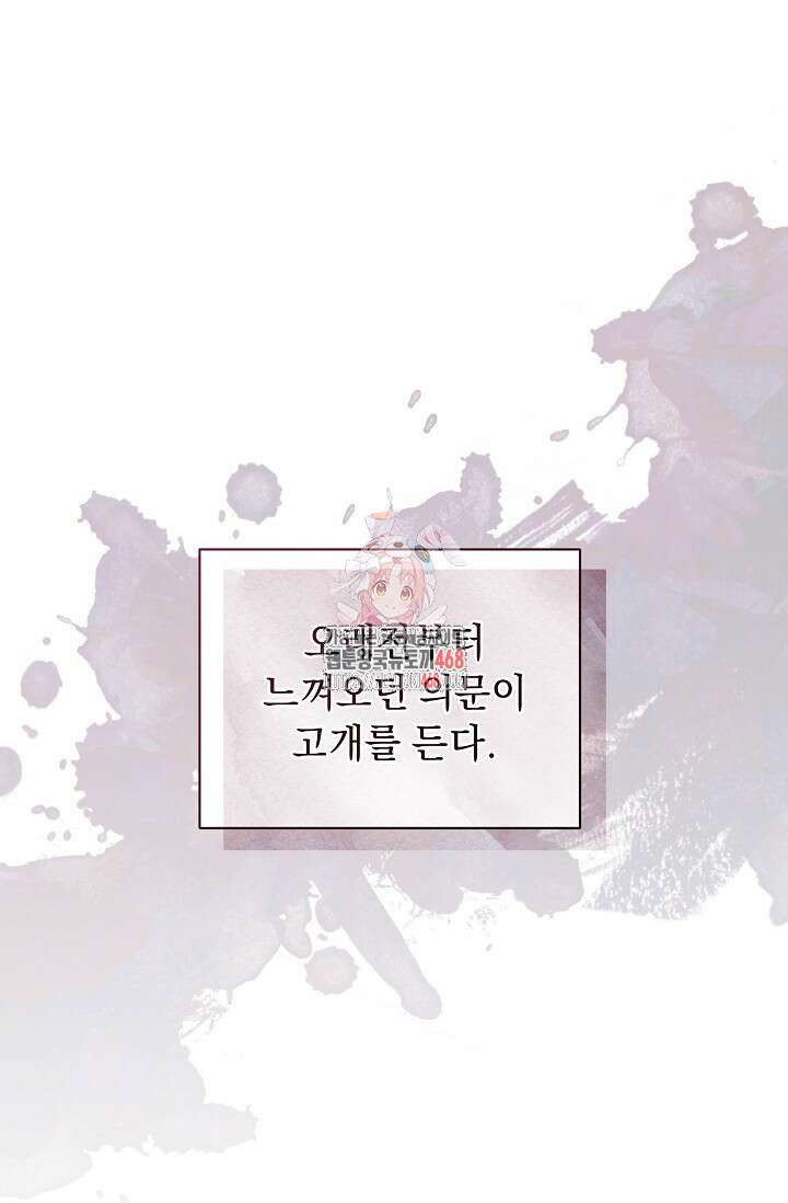 흑막 남주의 시한부 유모입니다 67화 1