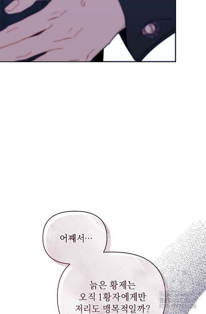 흑막 남주의 시한부 유모입니다 67화 4