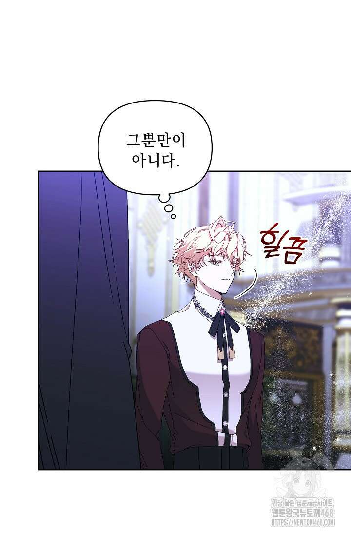 흑막 남주의 시한부 유모입니다 67화 7