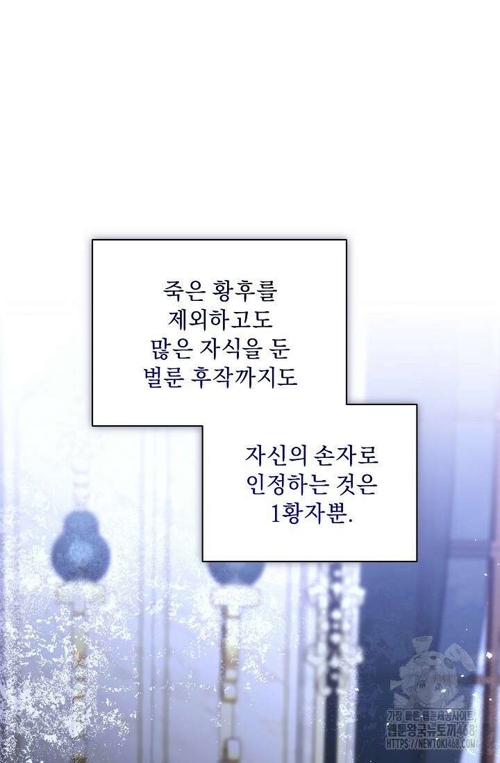 흑막 남주의 시한부 유모입니다 67화 8