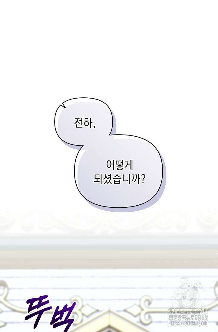 흑막 남주의 시한부 유모입니다 67화 16