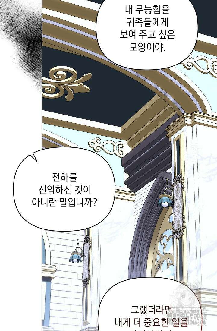 흑막 남주의 시한부 유모입니다 67화 19