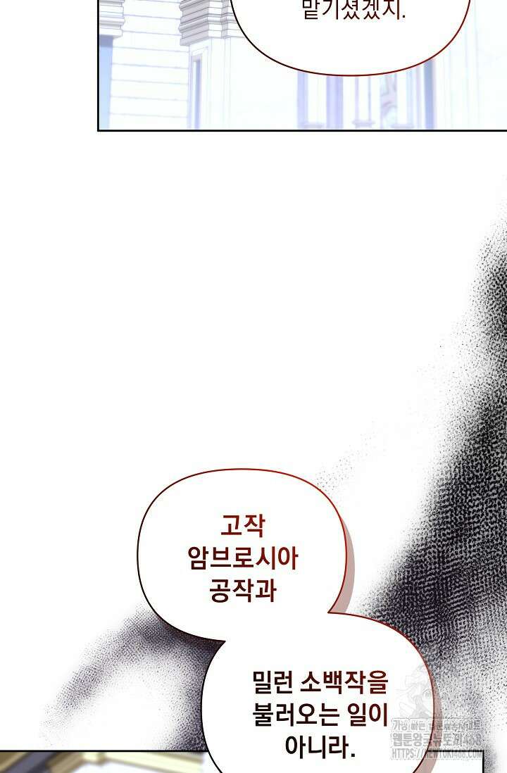 흑막 남주의 시한부 유모입니다 67화 20
