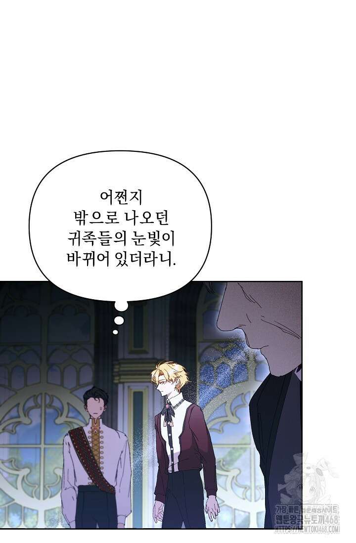 흑막 남주의 시한부 유모입니다 67화 22