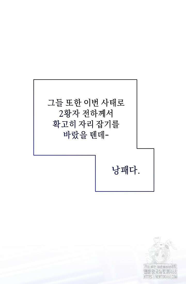 흑막 남주의 시한부 유모입니다 67화 23