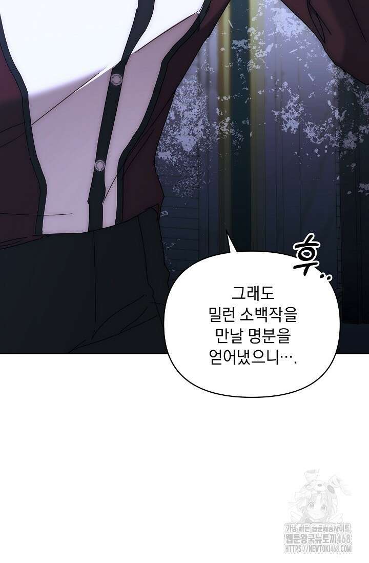 흑막 남주의 시한부 유모입니다 67화 25