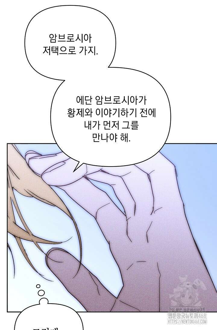 흑막 남주의 시한부 유모입니다 67화 26