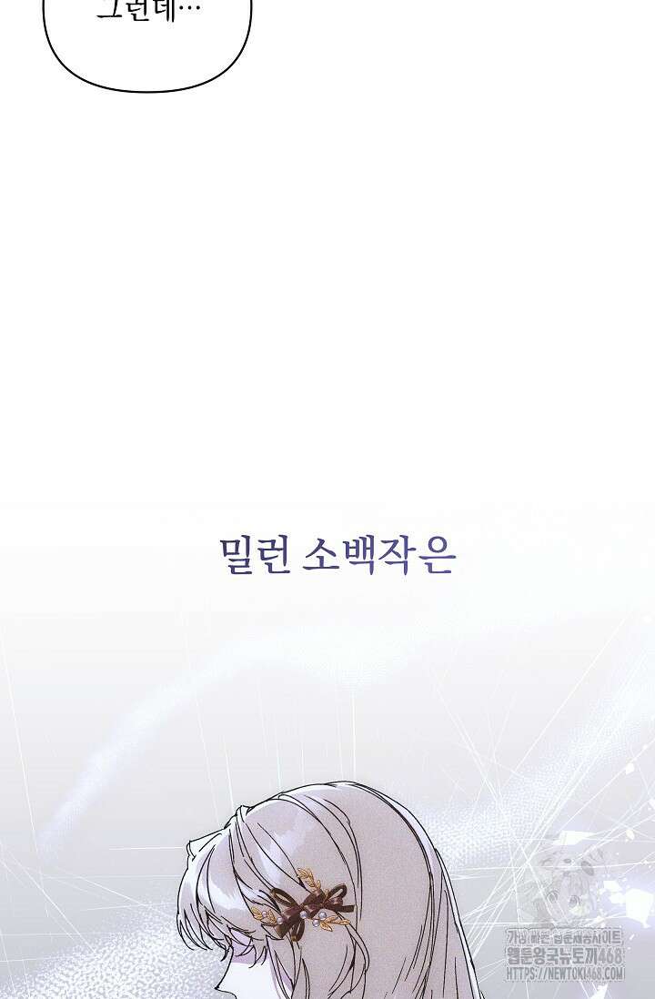 흑막 남주의 시한부 유모입니다 67화 27