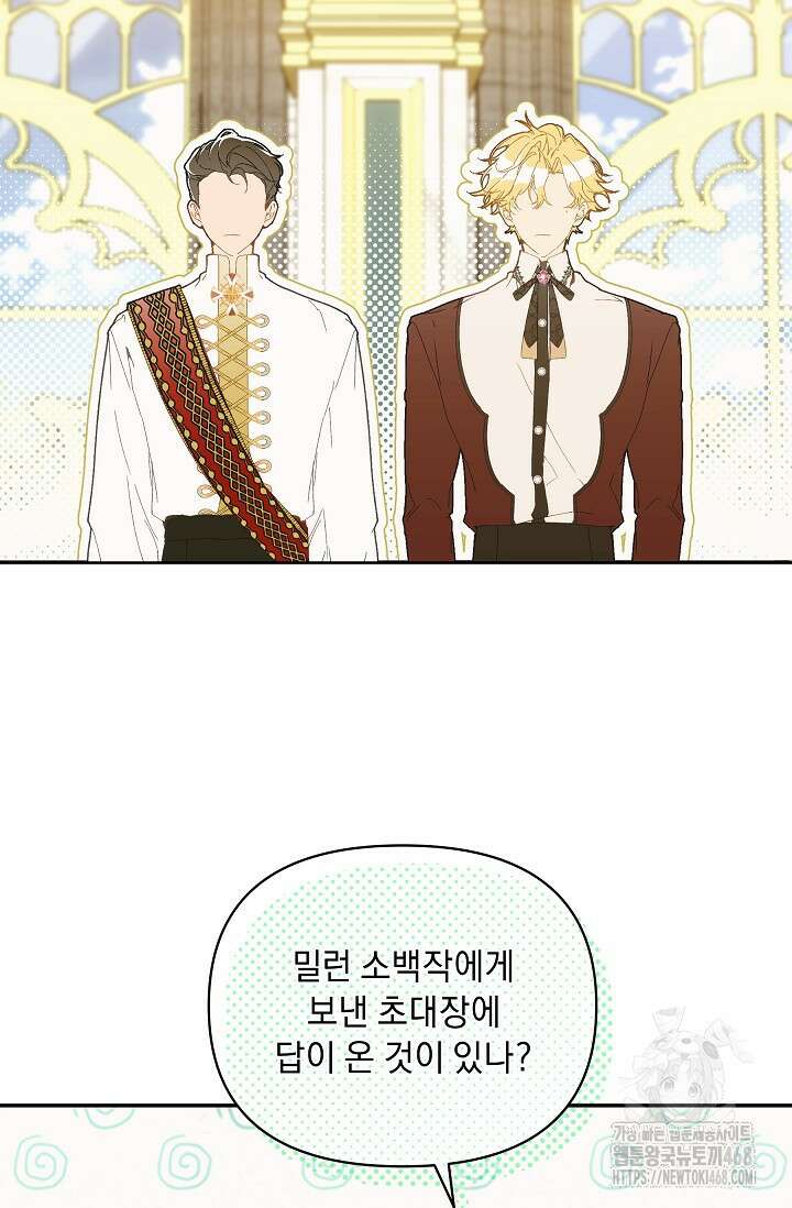 흑막 남주의 시한부 유모입니다 67화 30