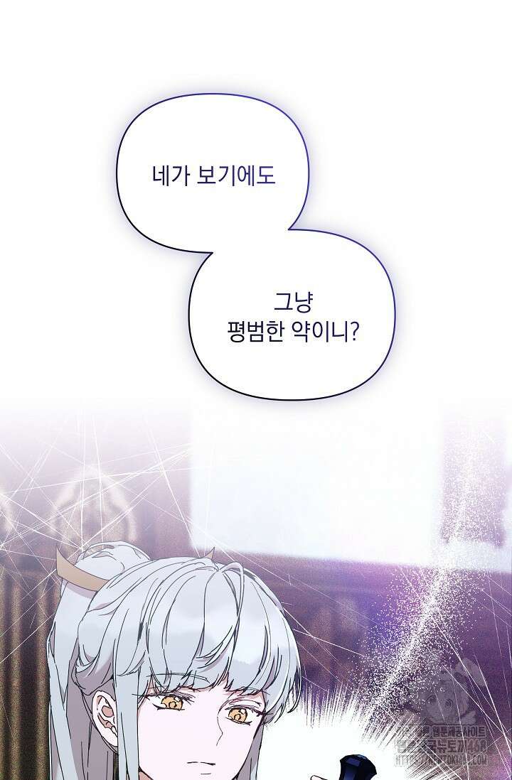 흑막 남주의 시한부 유모입니다 67화 38