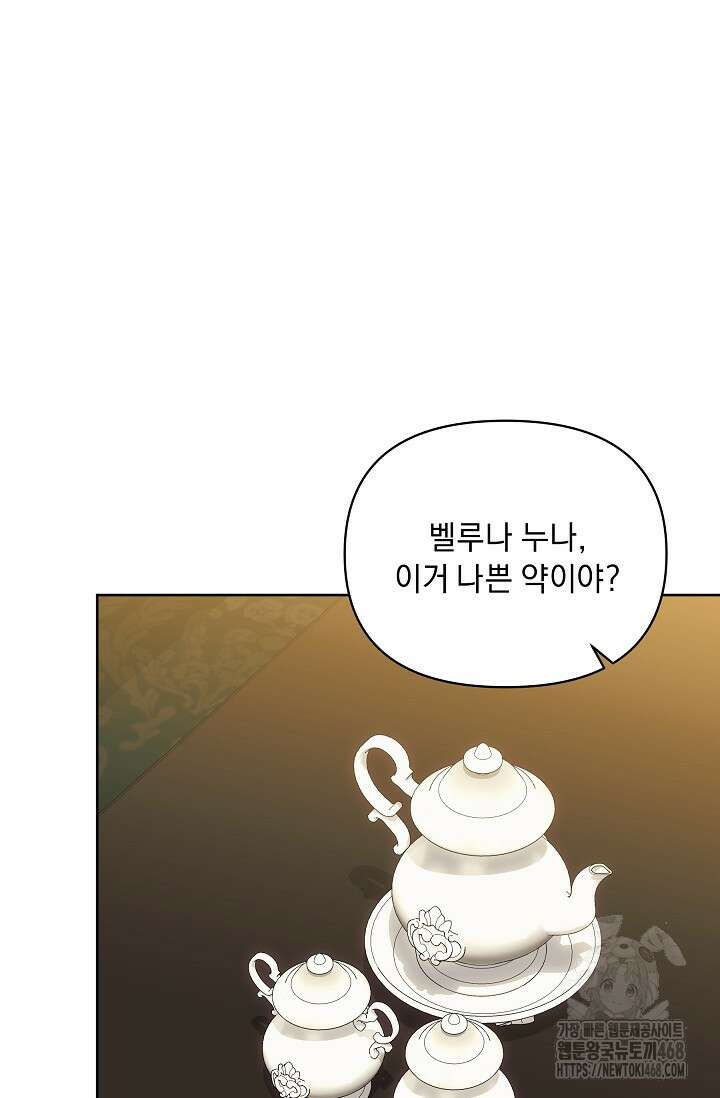 흑막 남주의 시한부 유모입니다 67화 40