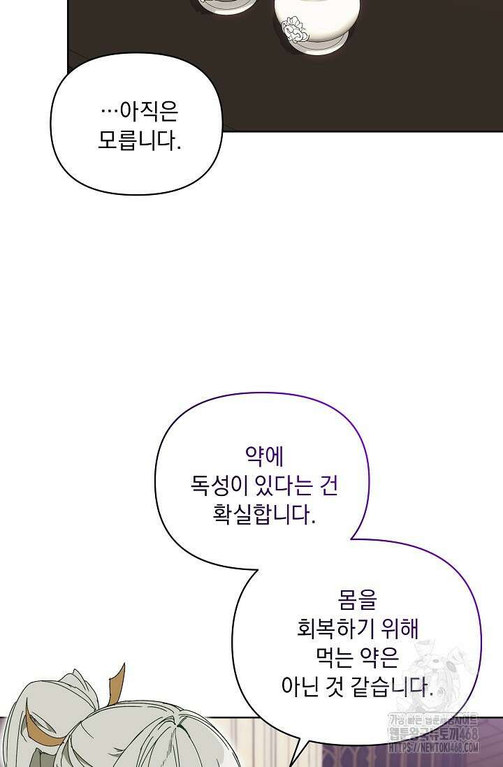 흑막 남주의 시한부 유모입니다 67화 41