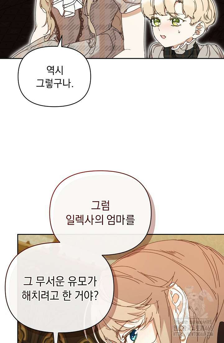 흑막 남주의 시한부 유모입니다 67화 43
