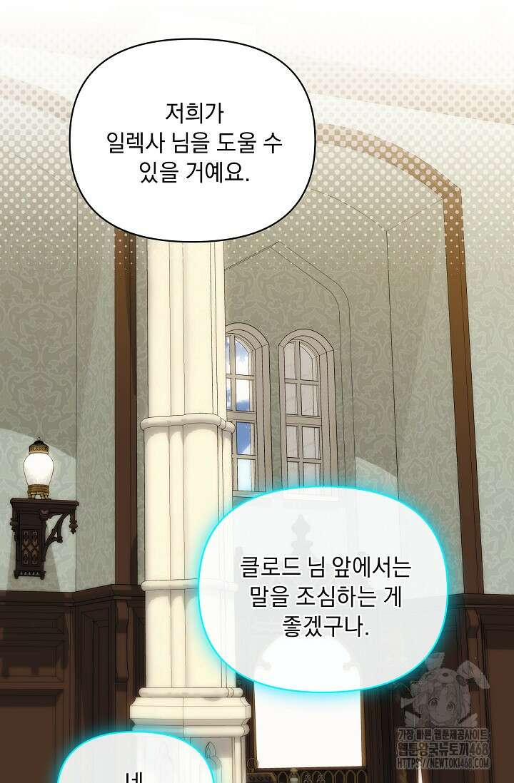 흑막 남주의 시한부 유모입니다 67화 45