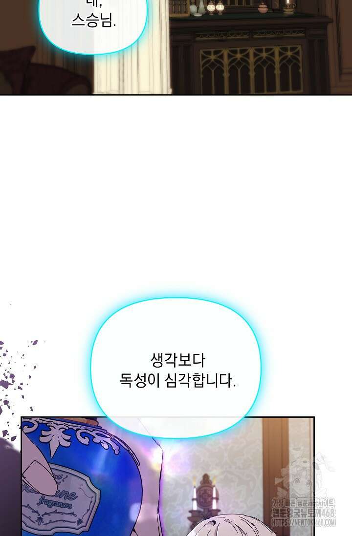 흑막 남주의 시한부 유모입니다 67화 46