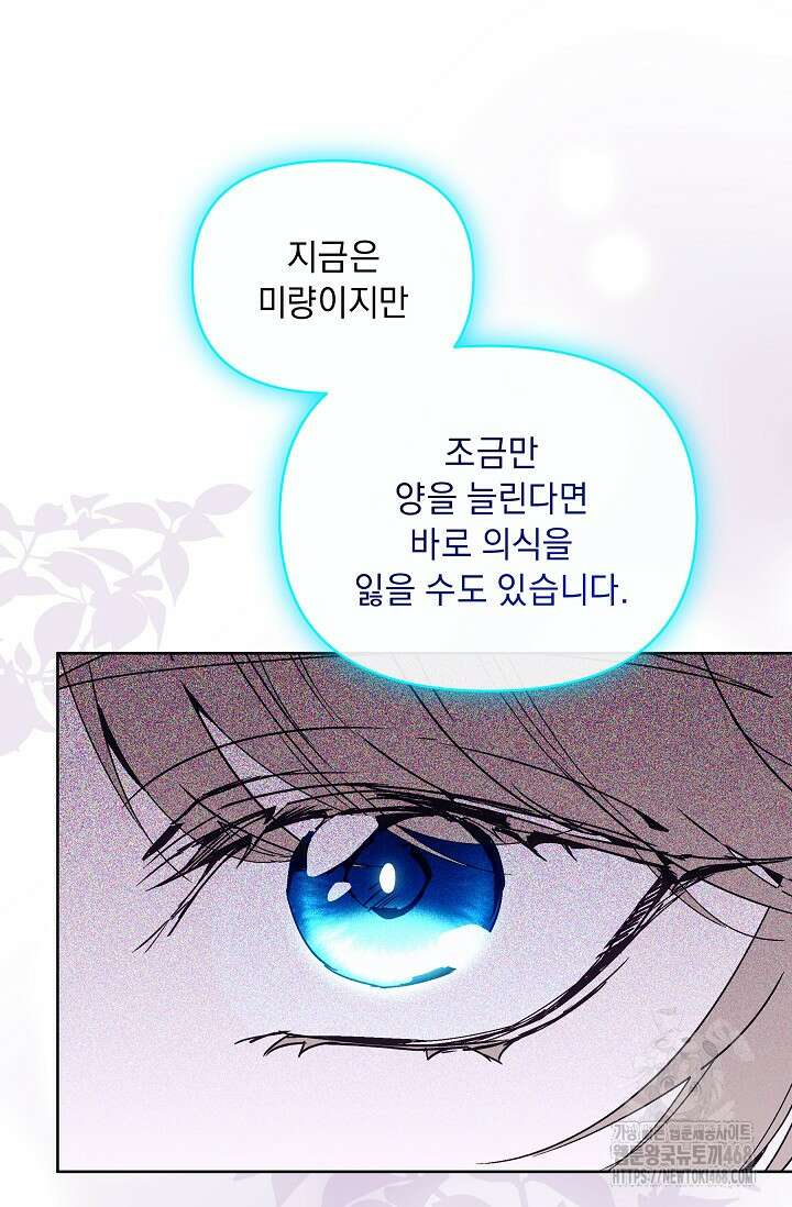 흑막 남주의 시한부 유모입니다 67화 48