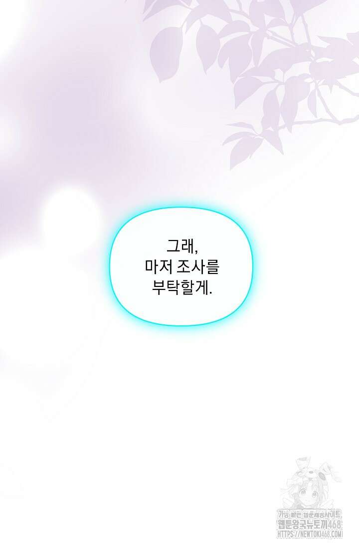 흑막 남주의 시한부 유모입니다 67화 49