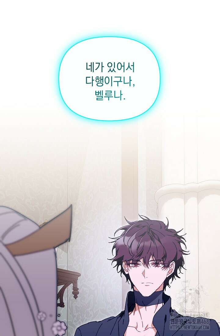 흑막 남주의 시한부 유모입니다 67화 50